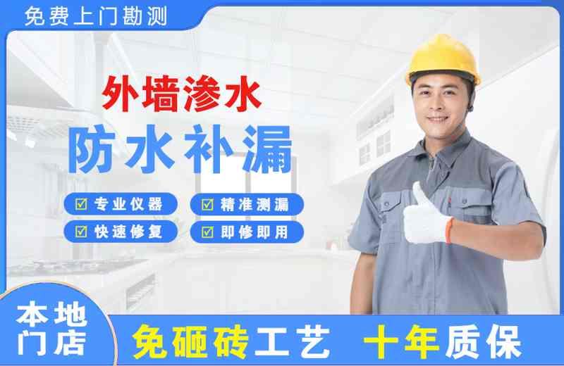 靖边外墙渗水维修