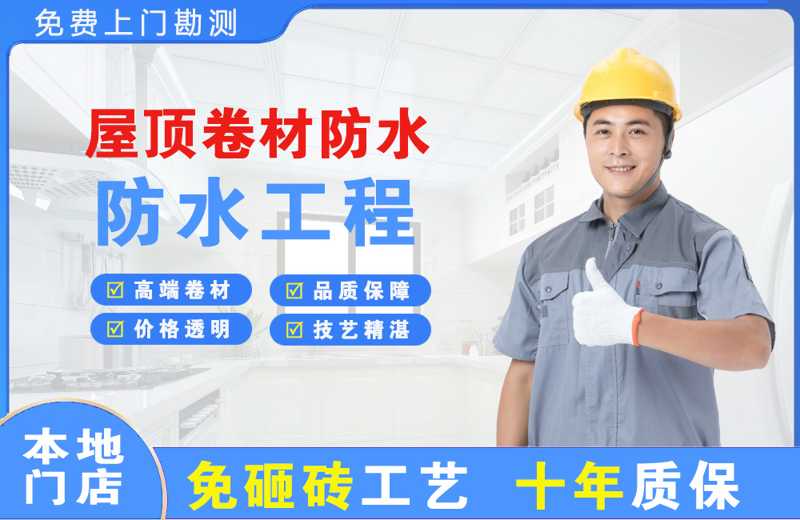 靖边屋顶卷材防水